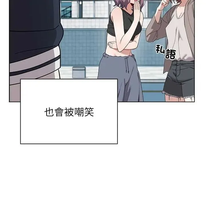 男以稀为贵 - 第17話 - page 134