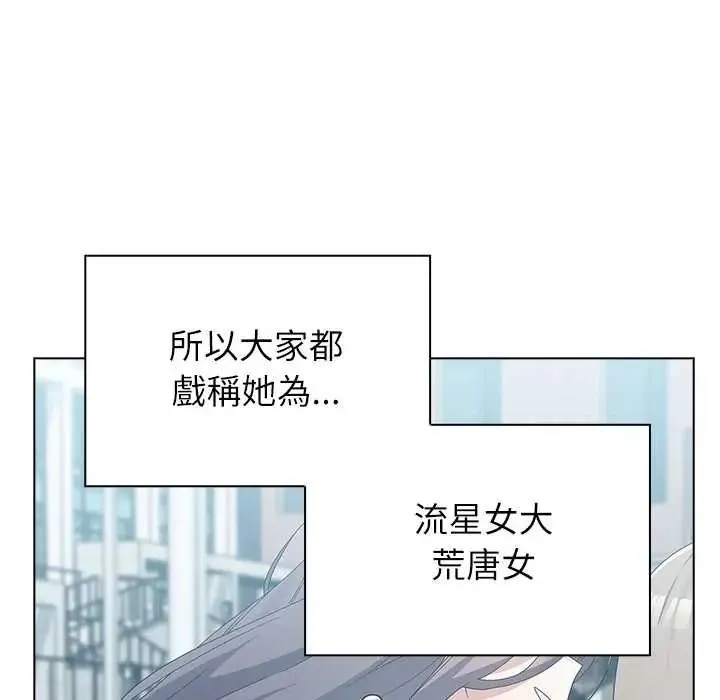男以稀为贵 - 第17話 - page 141