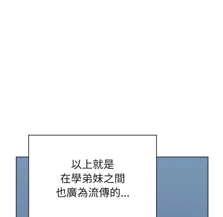 男以稀为贵 - 第17話 - page 144