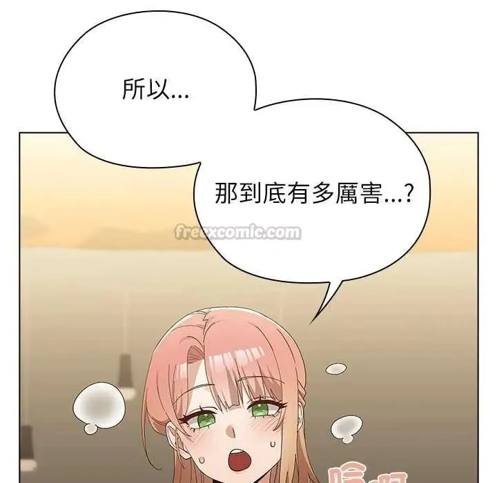 男以稀为贵 - 第17話 - page 150