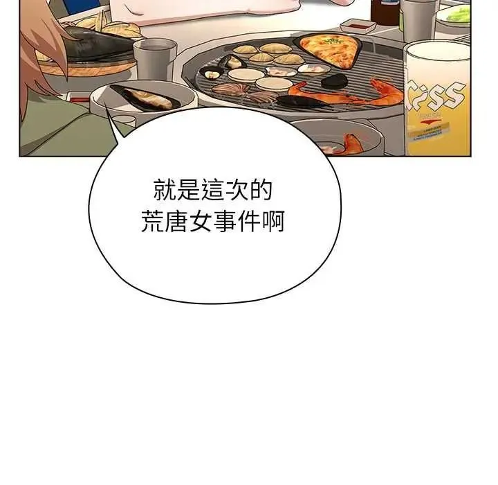 男以稀为贵 - 第17話 - page 154