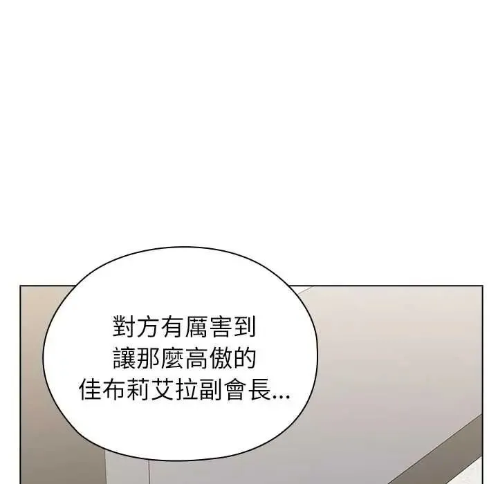 男以稀为贵 - 第17話 - page 155