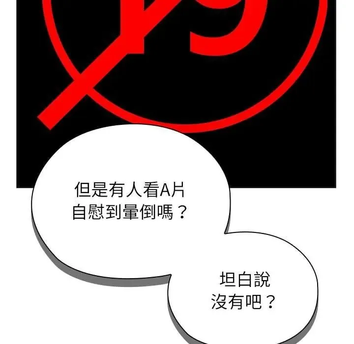 男以稀为贵 - 第17話 - page 169