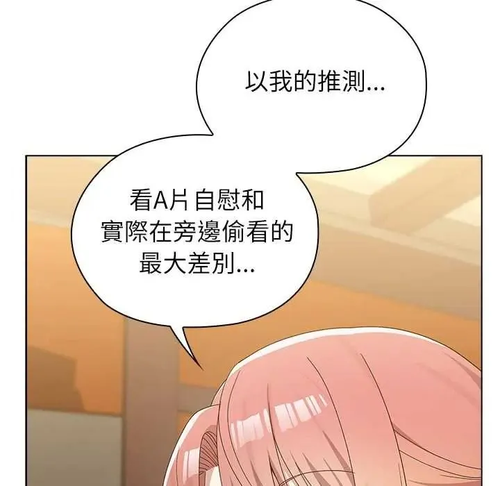 男以稀为贵 - 第17話 - page 171