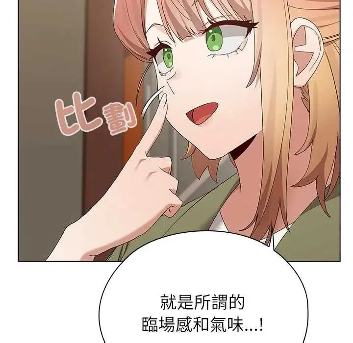 男以稀为贵 - 第17話 - page 172