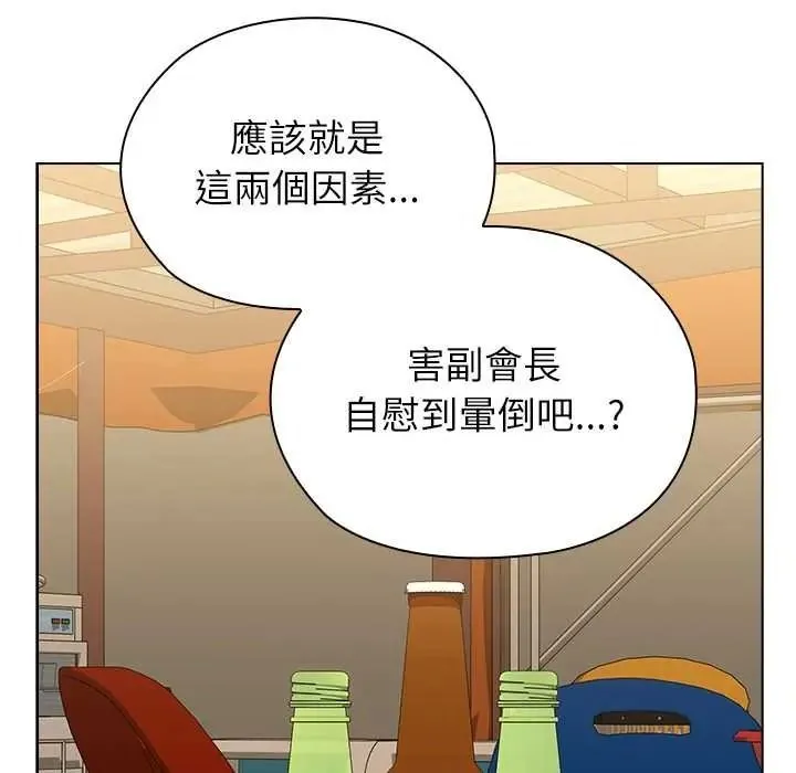 男以稀为贵 - 第17話 - page 174