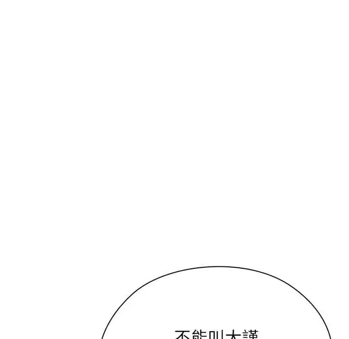 男以稀为贵 - 第17話 - page 197