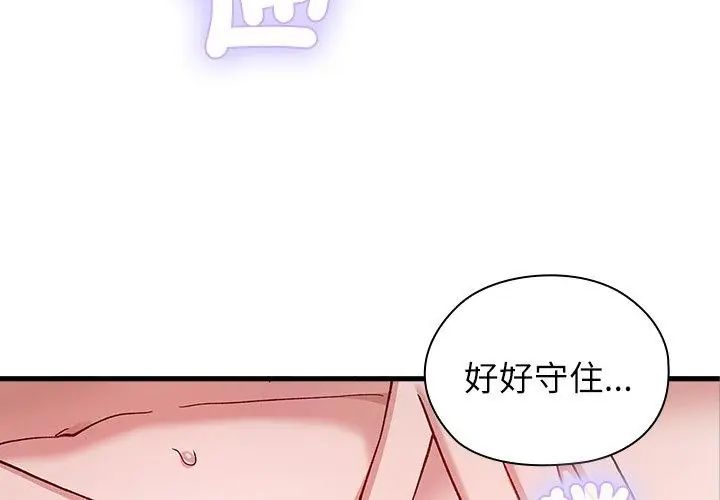 男以稀为贵 - 第5话 - page 14