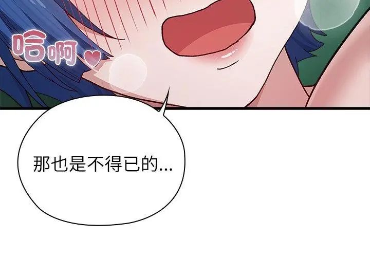 男以稀为贵 - 第5话 - page 23