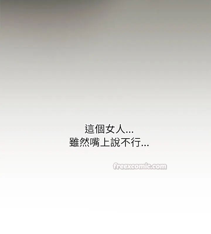 男以稀为贵 - 第5话 - page 30