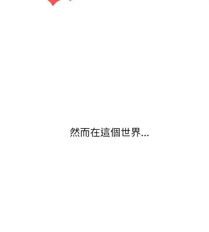 男以稀为贵 - 第5话 - page 57