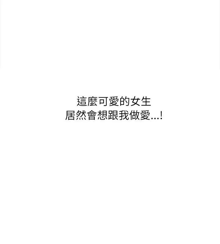 男以稀为贵 - 第5话 - page 66