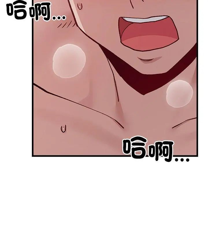 男以稀为贵 - 第5话 - page 72