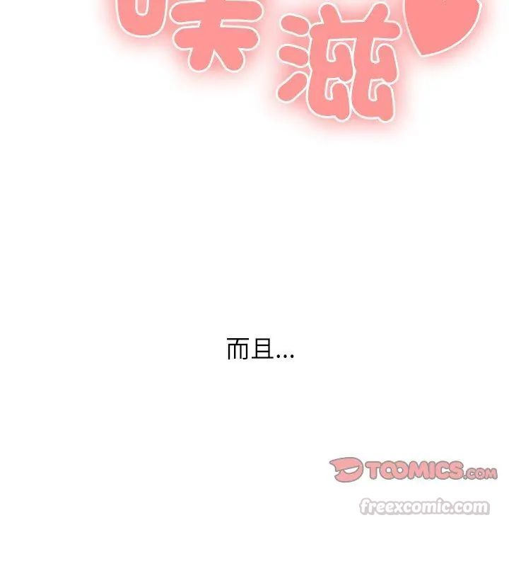 男以稀为贵 - 第5话 - page 75