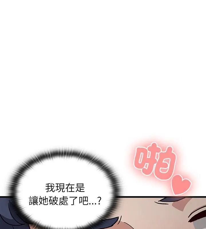 男以稀为贵 - 第5话 - page 81