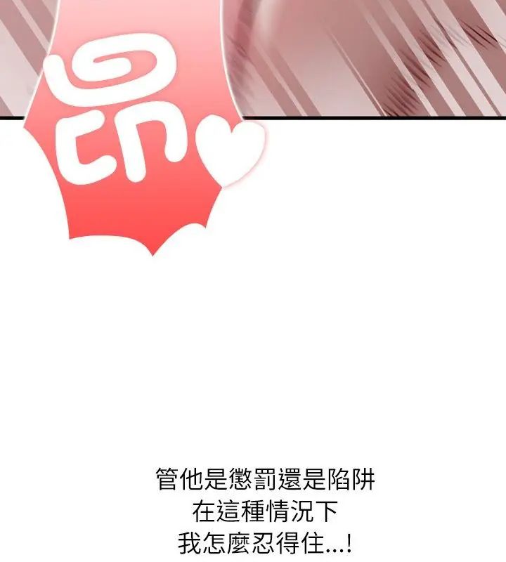 男以稀为贵 - 第5话 - page 88