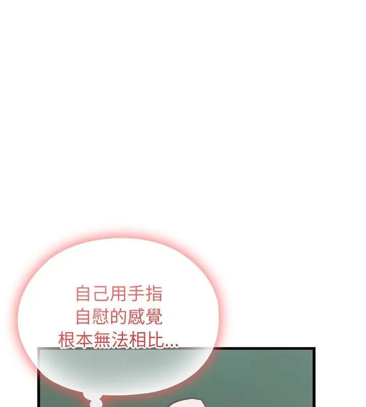 男以稀为贵 - 第5话 - page 97