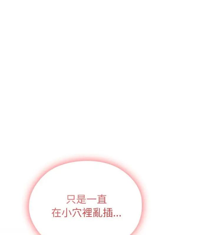 男以稀为贵 - 第5话 - page 106