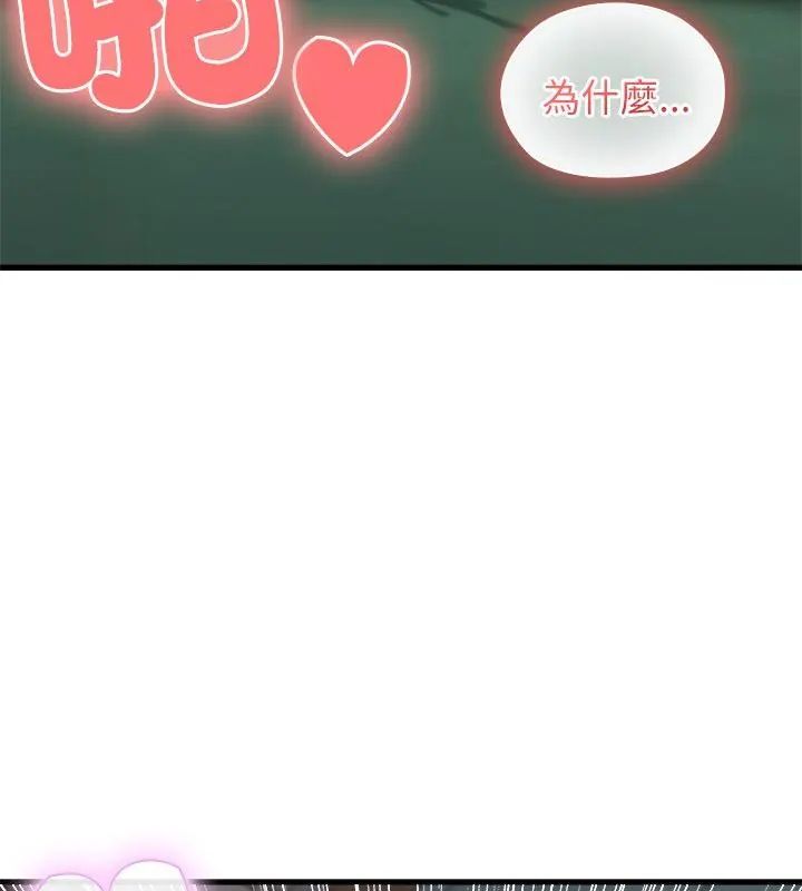 男以稀为贵 - 第5话 - page 109