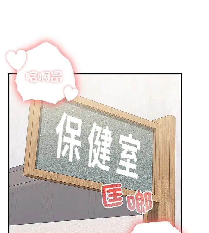 男以稀为贵 - 第5话 - page 115