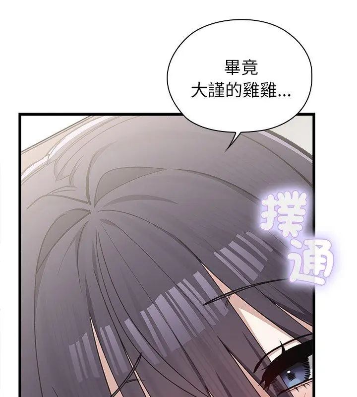 男以稀为贵 - 第5话 - page 123