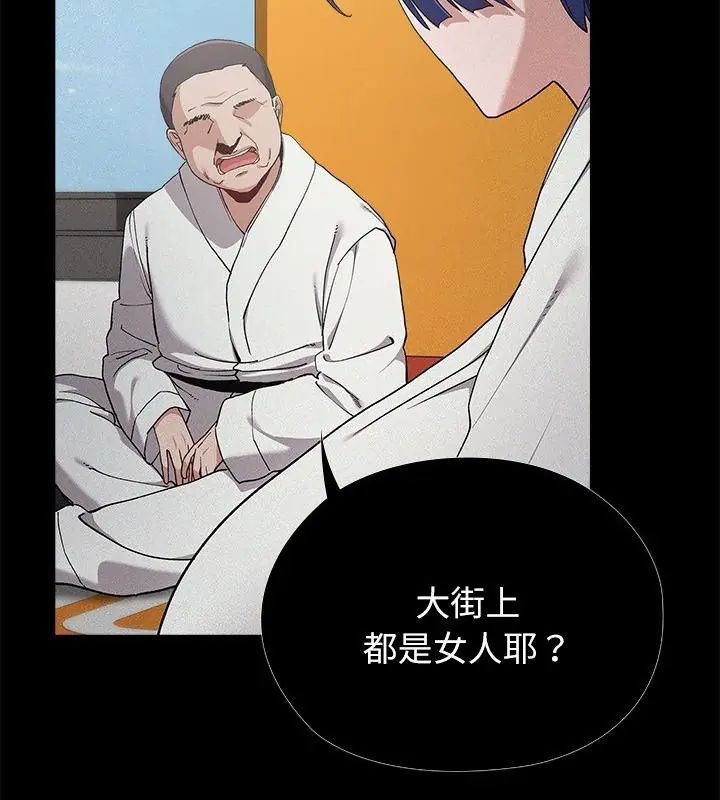 男以稀为贵 - 第5话 - page 142