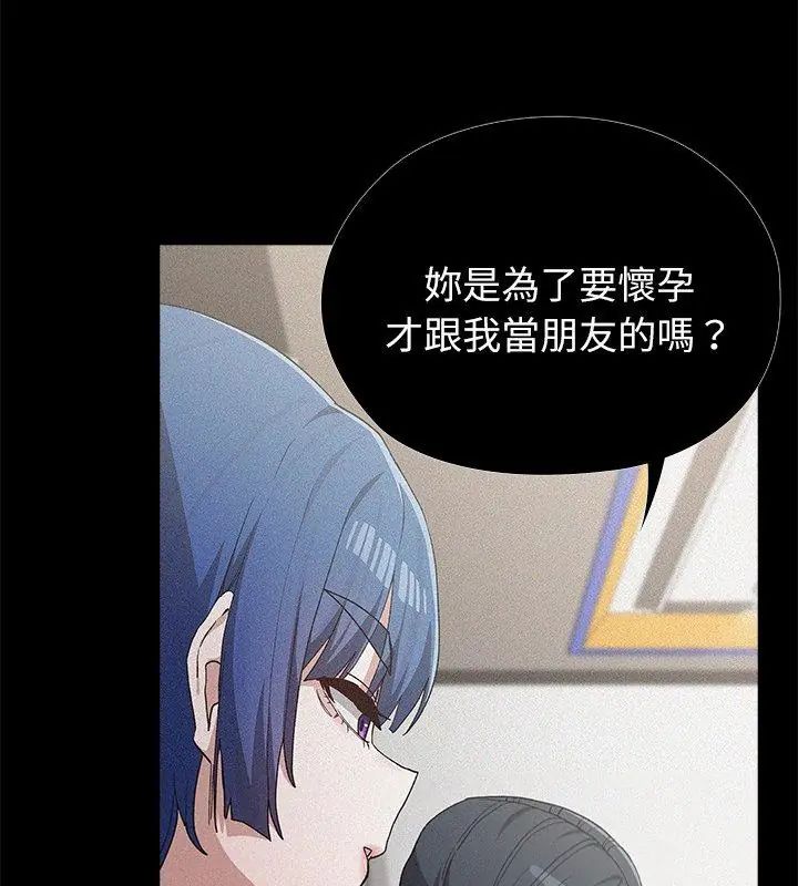 男以稀为贵 - 第5话 - page 144