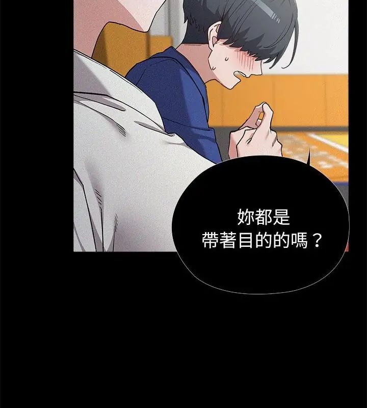 男以稀为贵 - 第5话 - page 145