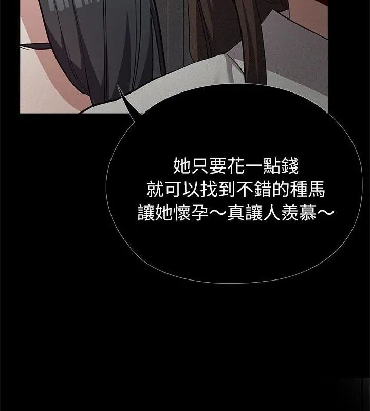男以稀为贵 - 第5话 - page 148