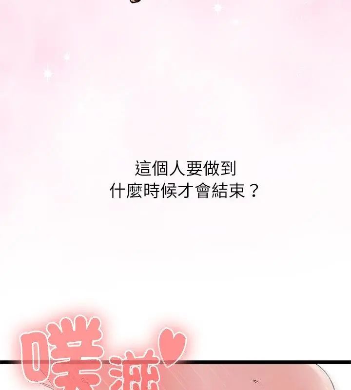 男以稀为贵 - 第5话 - page 187