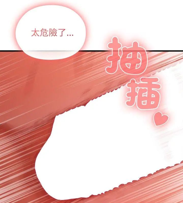 男以稀为贵 - 第5话 - page 198