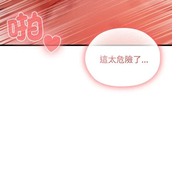 男以稀为贵 - 第5话 - page 199