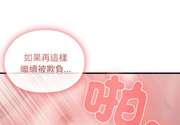 男以稀为贵 - 第5话 - page 200
