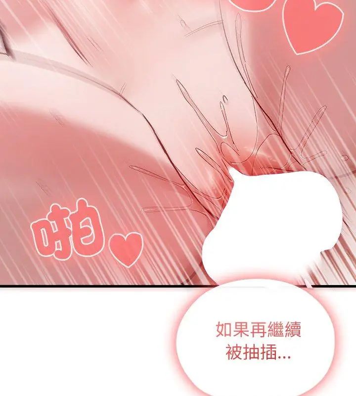 男以稀为贵 - 第5话 - page 201