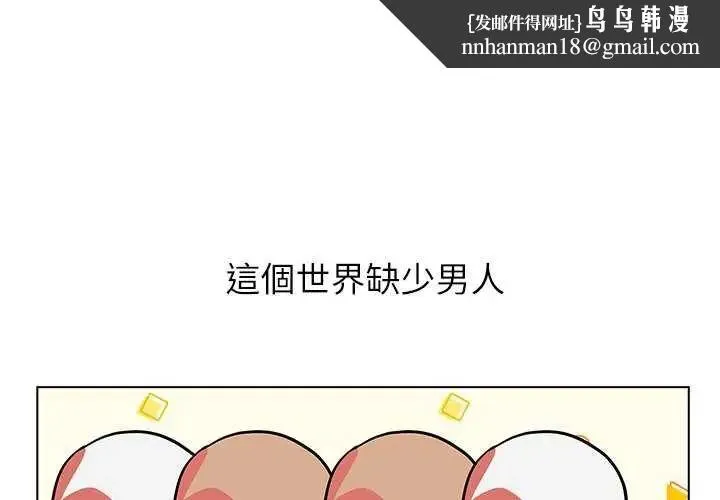 男以稀为贵 - 第10話 - page 1
