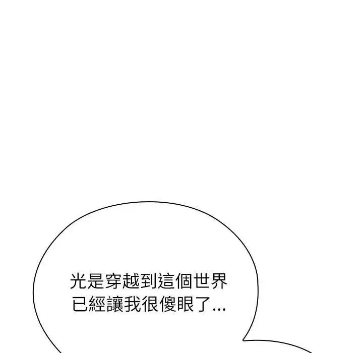 男以稀为贵 - 第10話 - page 35