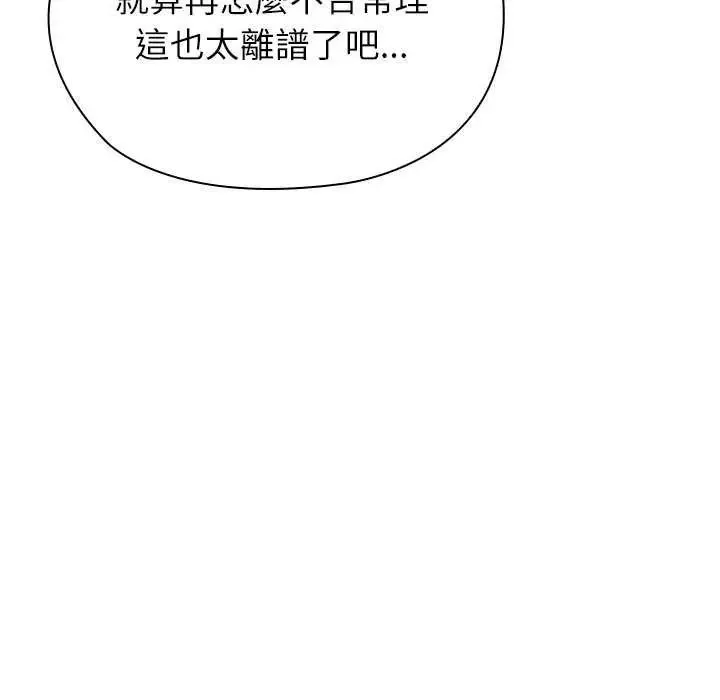 男以稀为贵 - 第10話 - page 38