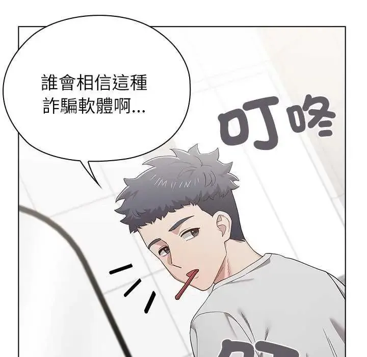 男以稀为贵 - 第10話 - page 39