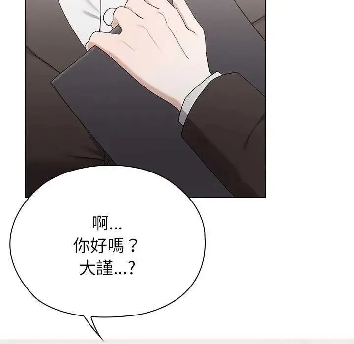 男以稀为贵 - 第10話 - page 41