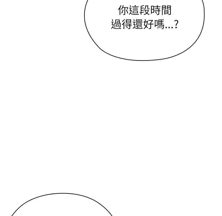 男以稀为贵 - 第10話 - page 44