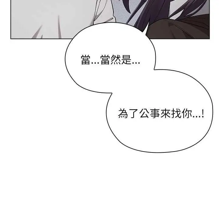 男以稀为贵 - 第10話 - page 46