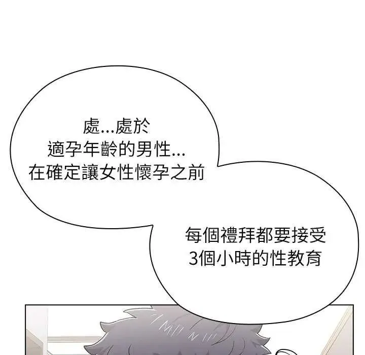 男以稀为贵 - 第10話 - page 47