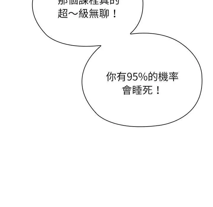 男以稀为贵 - 第10話 - page 51