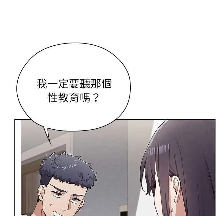 男以稀为贵 - 第10話 - page 52
