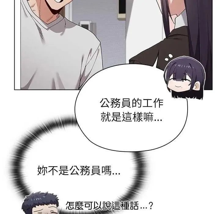 男以稀为贵 - 第10話 - page 53