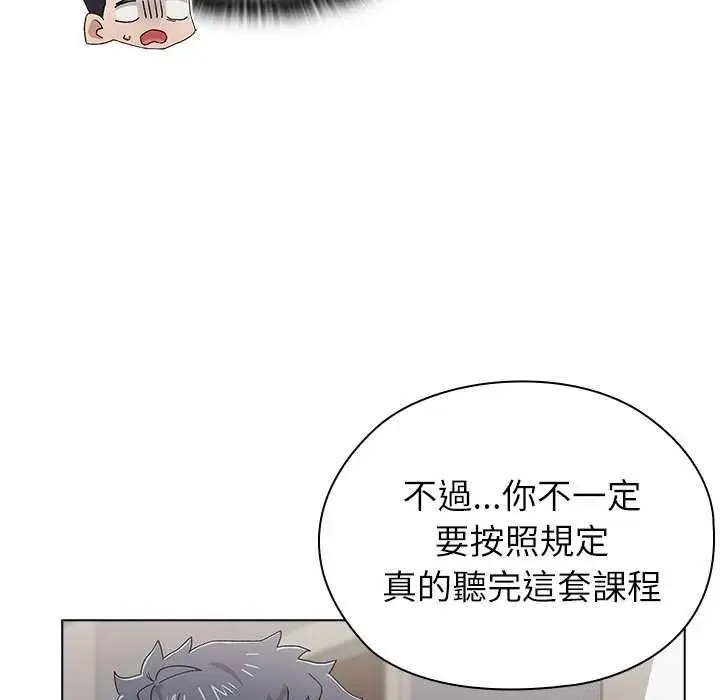 男以稀为贵 - 第10話 - page 54