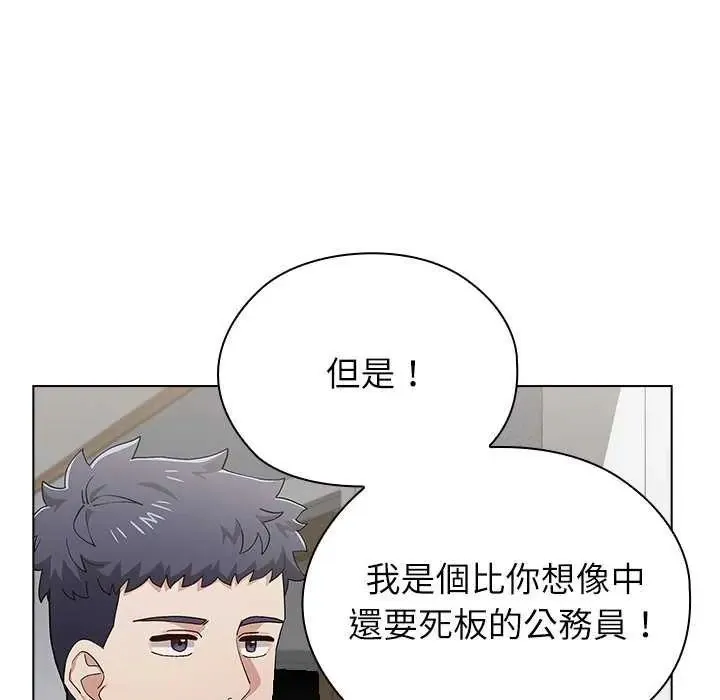 男以稀为贵 - 第10話 - page 59