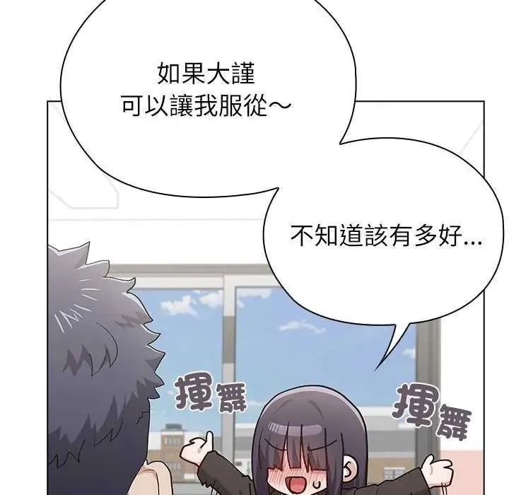 男以稀为贵 - 第10話 - page 63