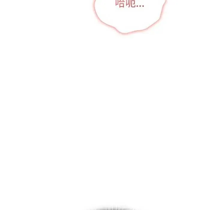 男以稀为贵 - 第10話 - page 77