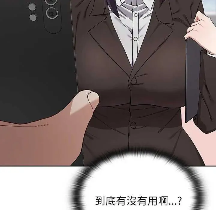 男以稀为贵 - 第10話 - page 81